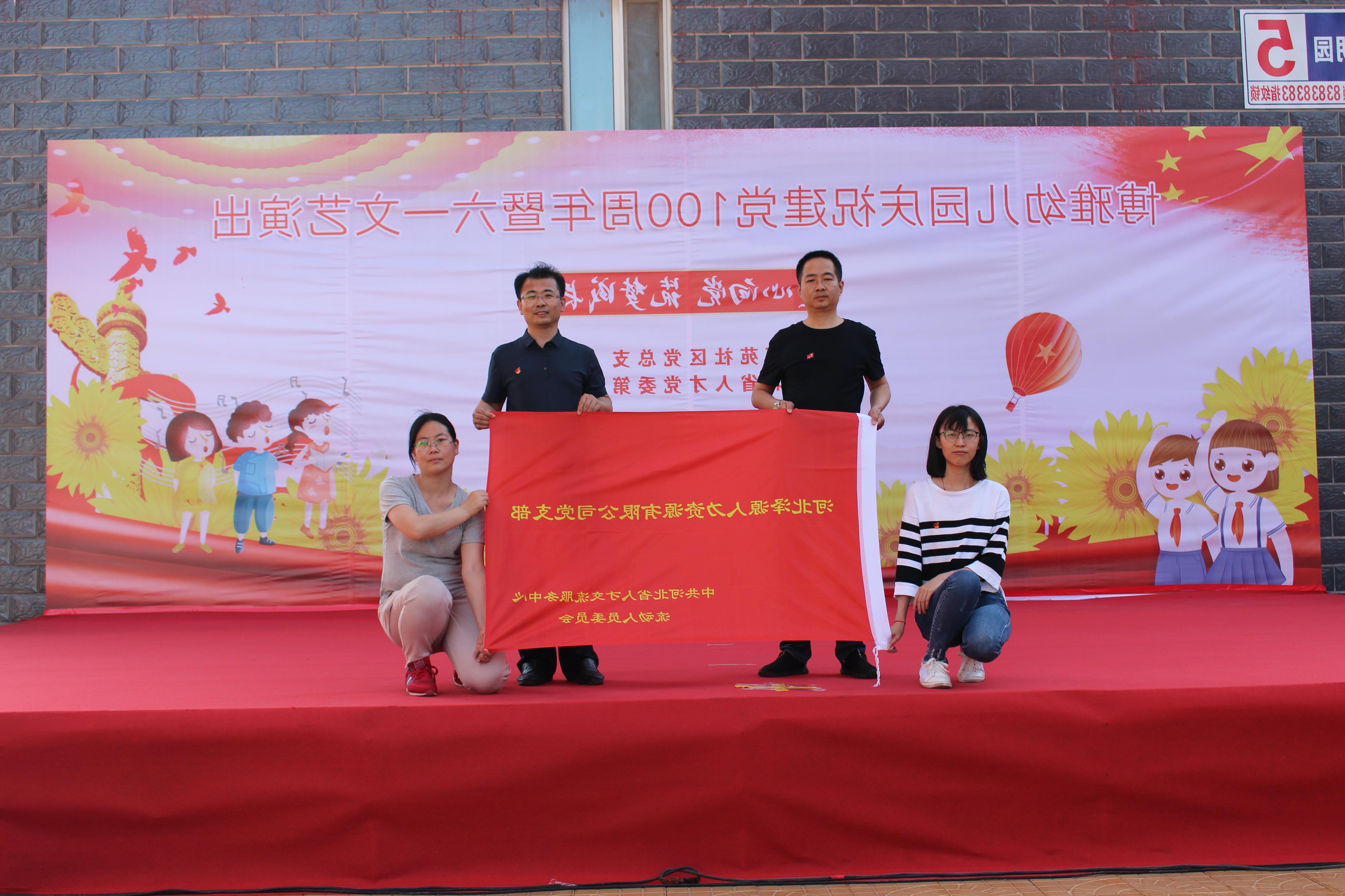 <a href='http://4yjb.fredrimonta.com'>皇冠足球app登录入口</a>党支部庆祝建党100周年系列活动